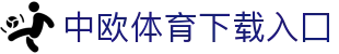 zoty中欧·(中国有限公司)官方网站